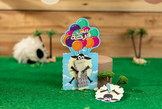 Eid Card / كارت العيد