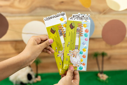 Eid Envelope / ظرف العيد