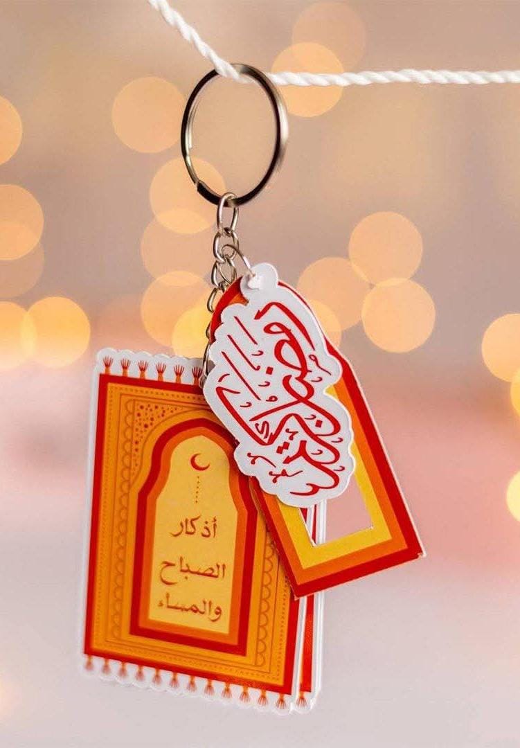 Azkar keychain / ميدالية الأذكار