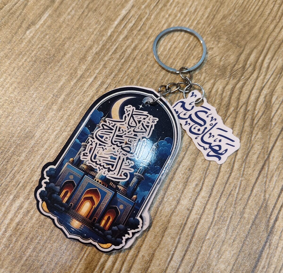 Azkar keychain / ميدالية الأذكار