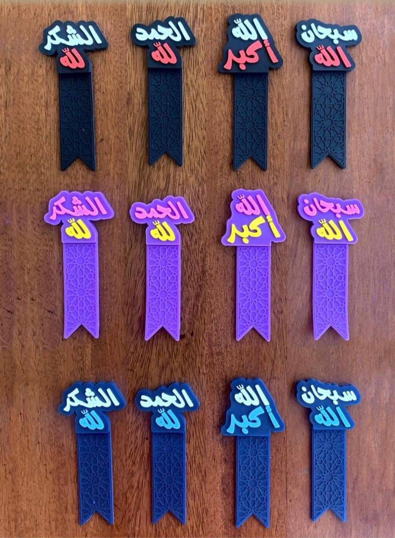 Quran Mark / فاصل قرآن