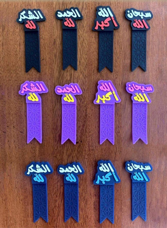 Quran Mark / فاصل قرآن