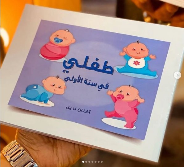 My Baby / طفلى